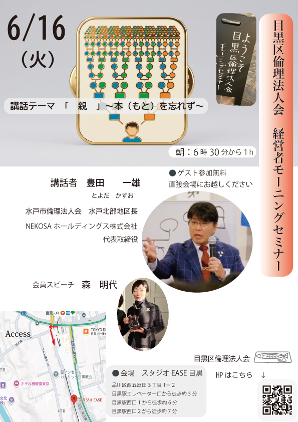 6月16日モーニングセミナー